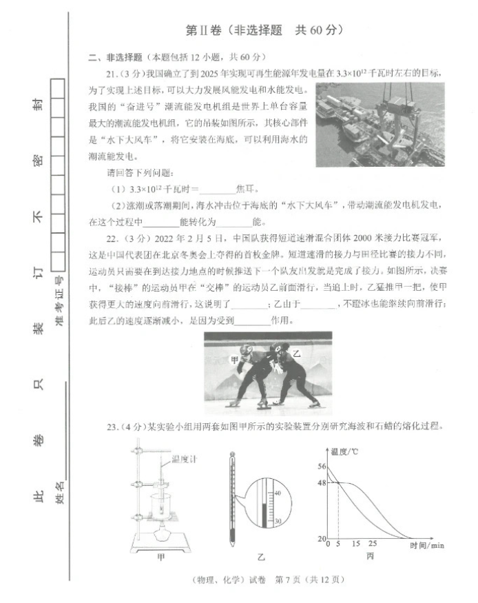 2023年武漢中考化學(xué)試卷真題及答案