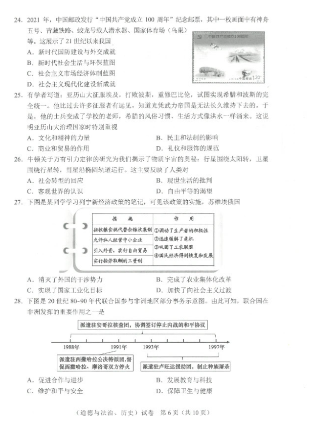 2023年武漢中考歷史試卷真題及答案