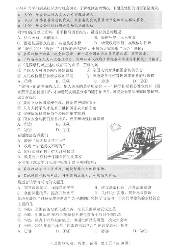 2023年武漢中考?xì)v史試卷真題及答案
