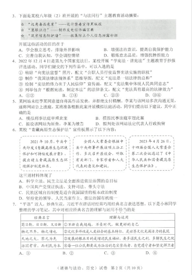 2023年武漢中考歷史試卷真題及答案