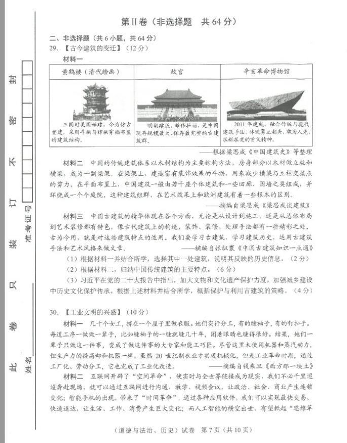 2023年武漢中考歷史試卷真題及答案