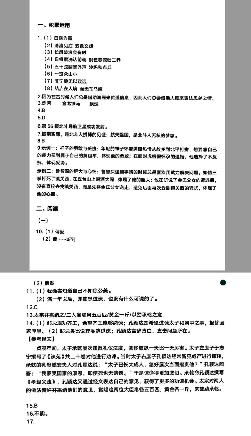2023年廣東中考語(yǔ)文試卷真題及答案