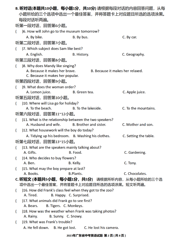 2023年廣東中考英語(yǔ)試卷真題及答案