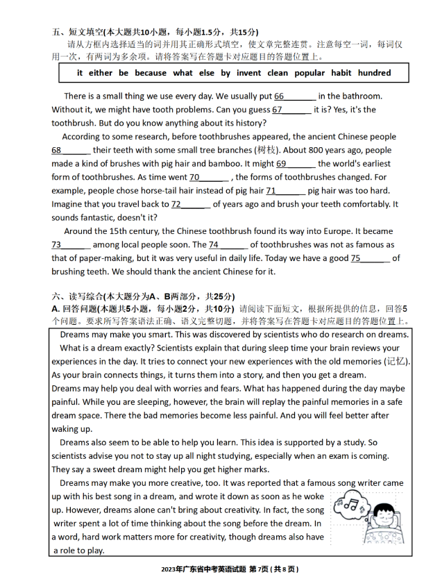 2023年廣東中考英語(yǔ)試卷真題及答案