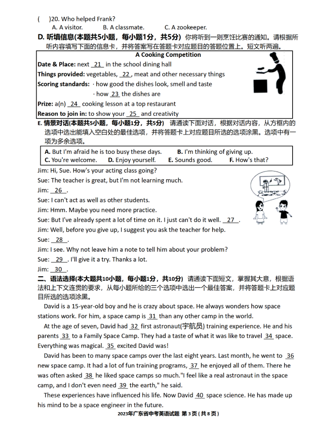 2023年廣東中考英語(yǔ)試卷真題及答案