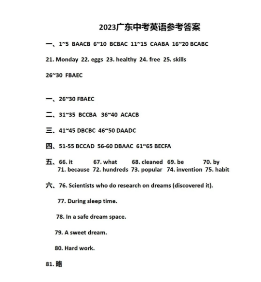2023年廣東中考英語試卷真題及答案