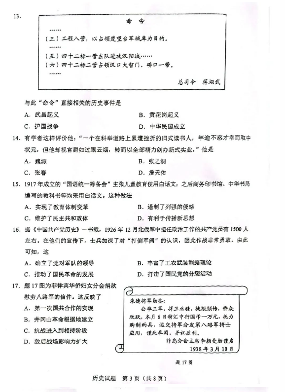 2023年云浮中考?xì)v史試卷真題及答案