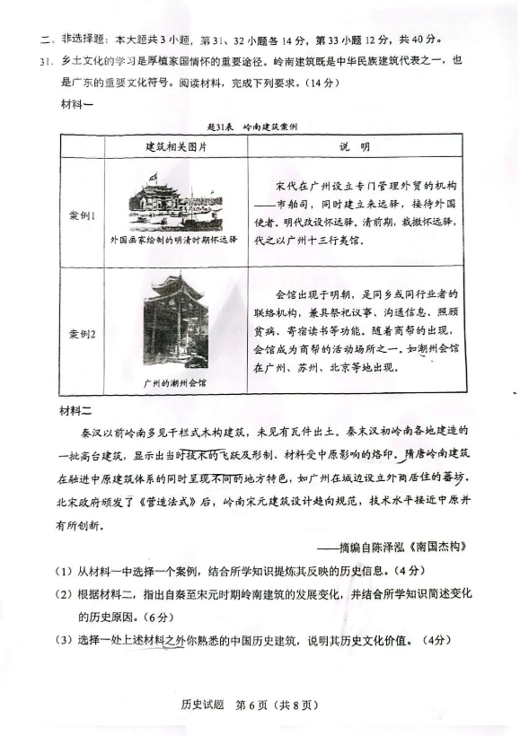 2023年云浮中考?xì)v史試卷真題及答案