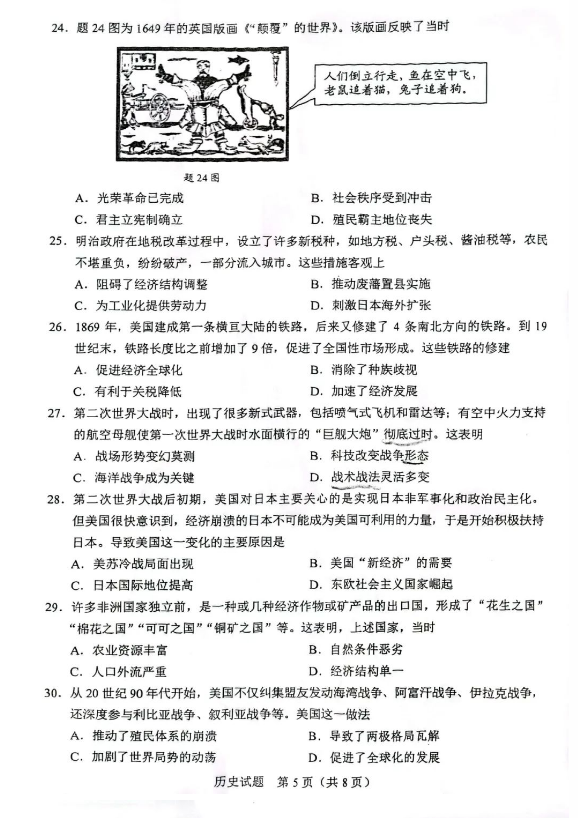 2023年云浮中考?xì)v史試卷真題及答案