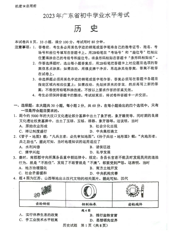 2023年云浮中考?xì)v史試卷真題及答案