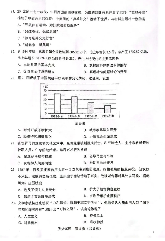 2023年云浮中考?xì)v史試卷真題及答案