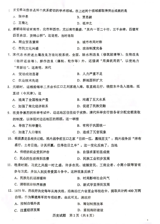 2023年云浮中考歷史試卷真題及答案
