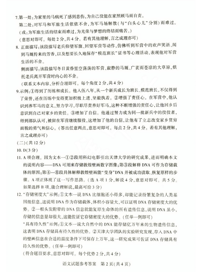 2023年河南中考語(yǔ)文試卷真題及答案