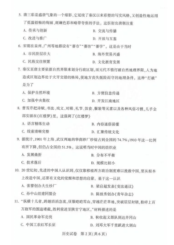 2023年河南中考歷史試卷真題及答案