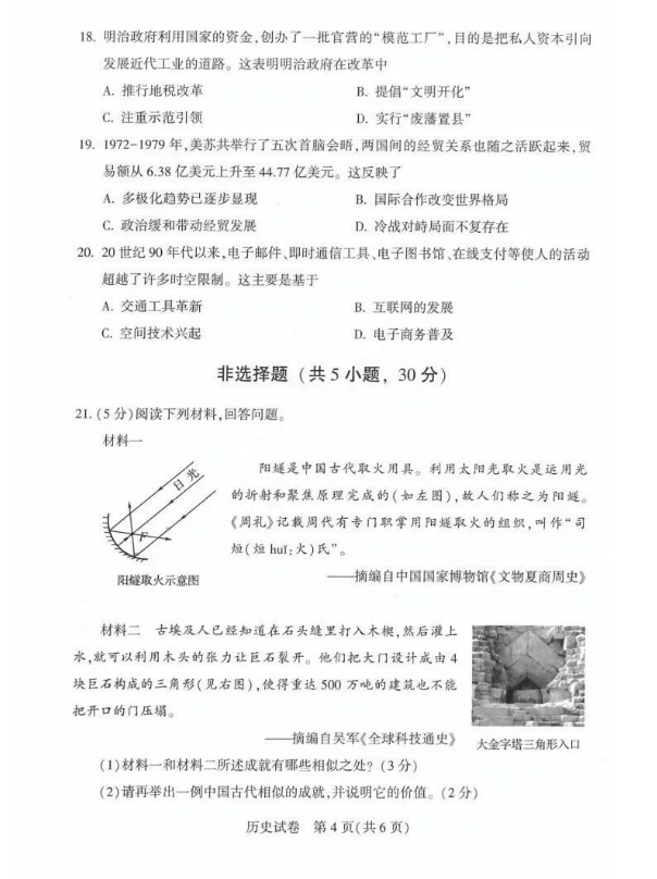 2023年河南中考歷史試卷真題及答案