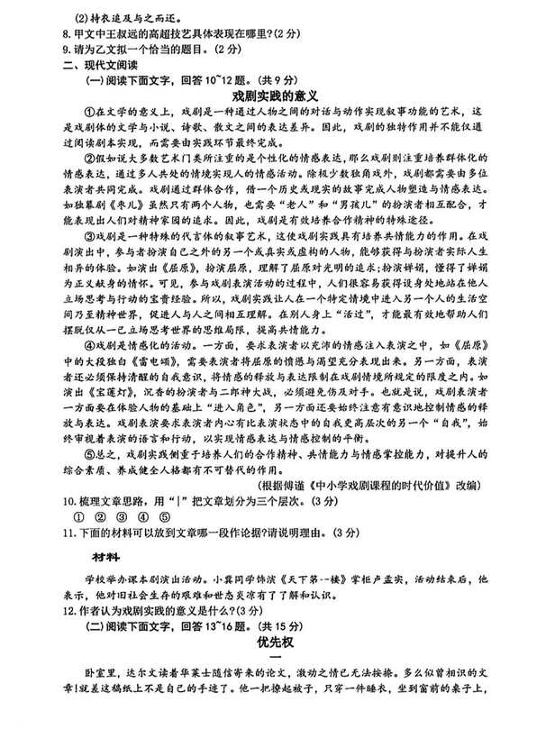 2023年河北中考語(yǔ)文試卷真題及答案