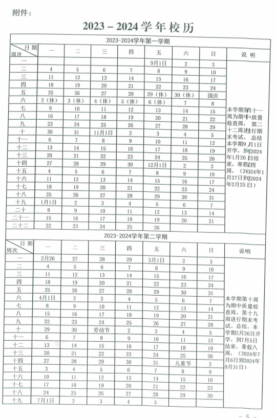 2024年忻州中小學(xué)寒假放假時間表,忻州寒假多少天