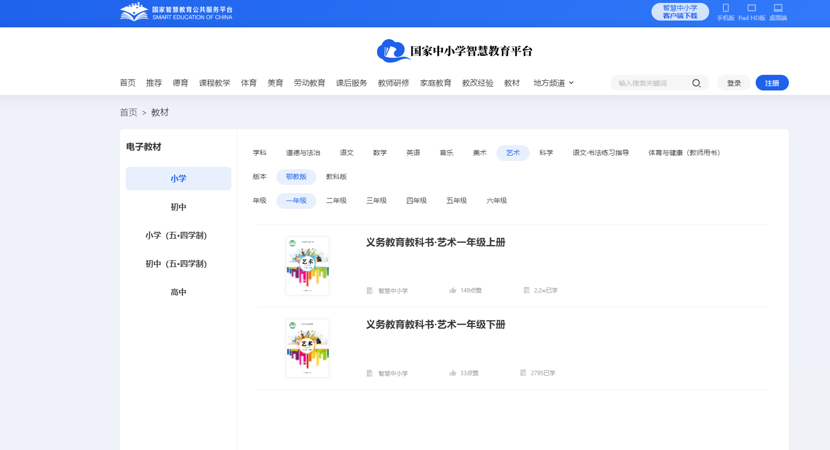 鄂教版一年級(jí)下冊(cè)藝術(shù)電子課本教材(同步電子書)