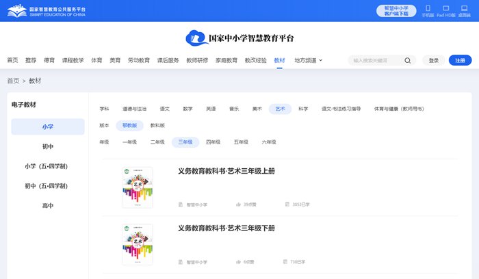 鄂教版三年級上冊藝術(shù)電子課本教材(完整PDF版)