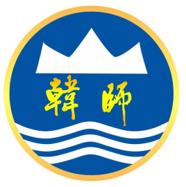 韓山師范學(xué)院的校徽
