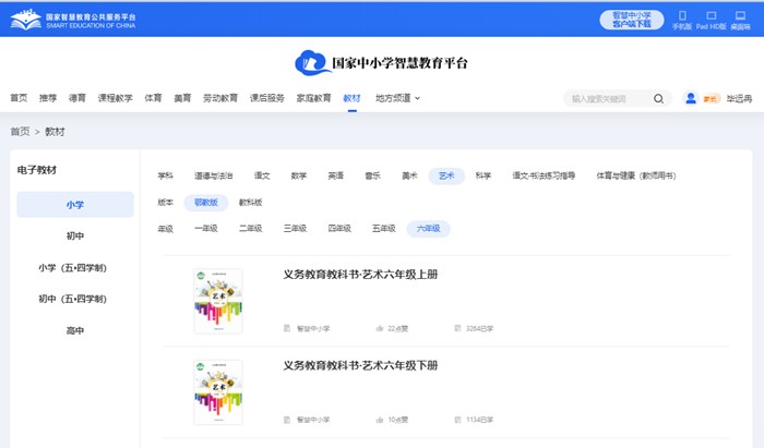 鄂教版六年級(jí)上冊(cè)藝術(shù)電子課本教材(完整PDF版)