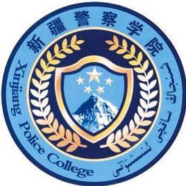 新疆警察學(xué)院的校徽