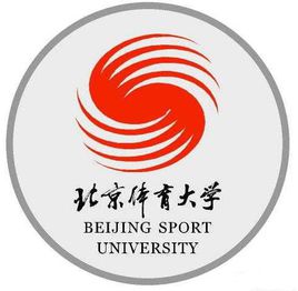 北京體育大學(xué)是985還是211大學(xué)？