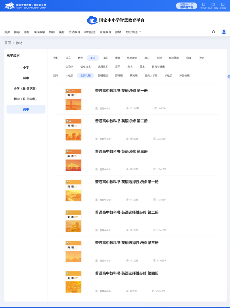 北師大版高中英語選擇性必修三電子課本(高清版)