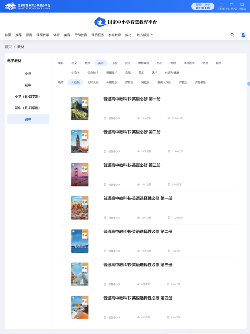 人教版高中英語選擇性必修四電子課本(高清版)