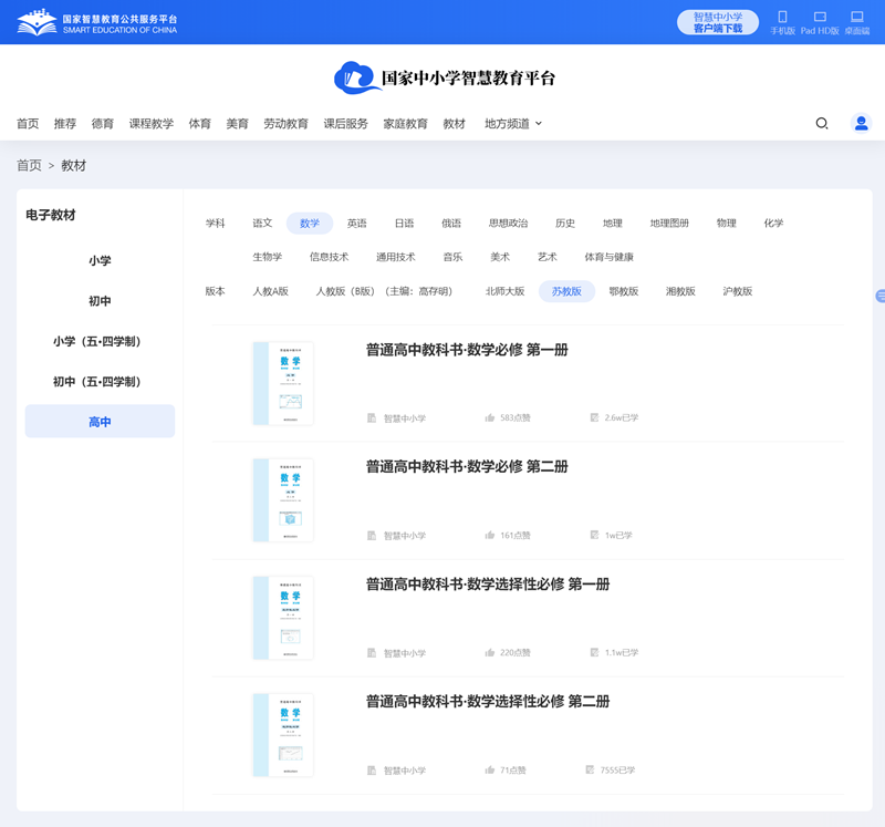 蘇教版高中數(shù)學選擇性必修二電子課本(高清版)