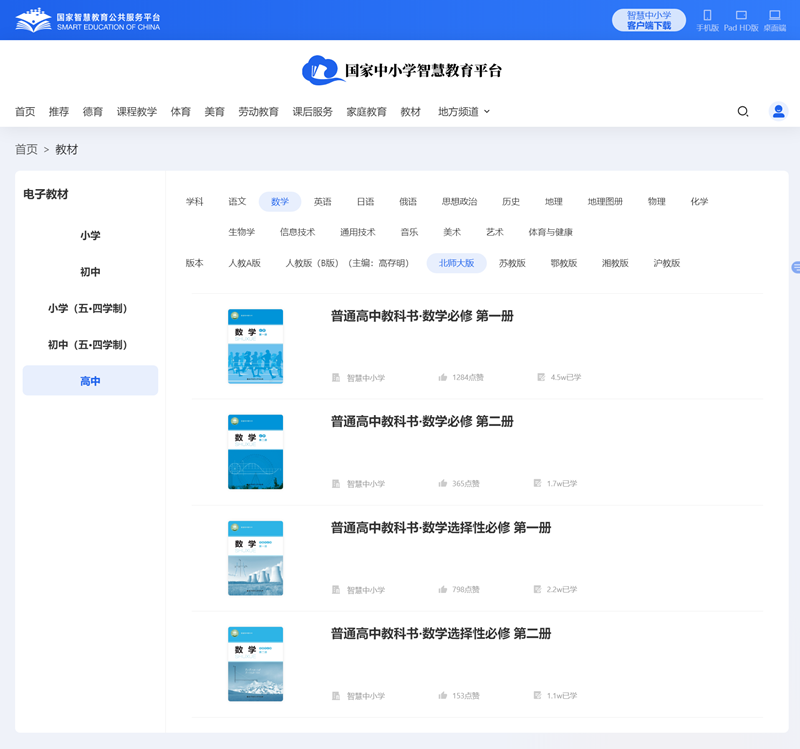 北師大版高中數(shù)學(xué)選擇性必修一電子課本(高清版)