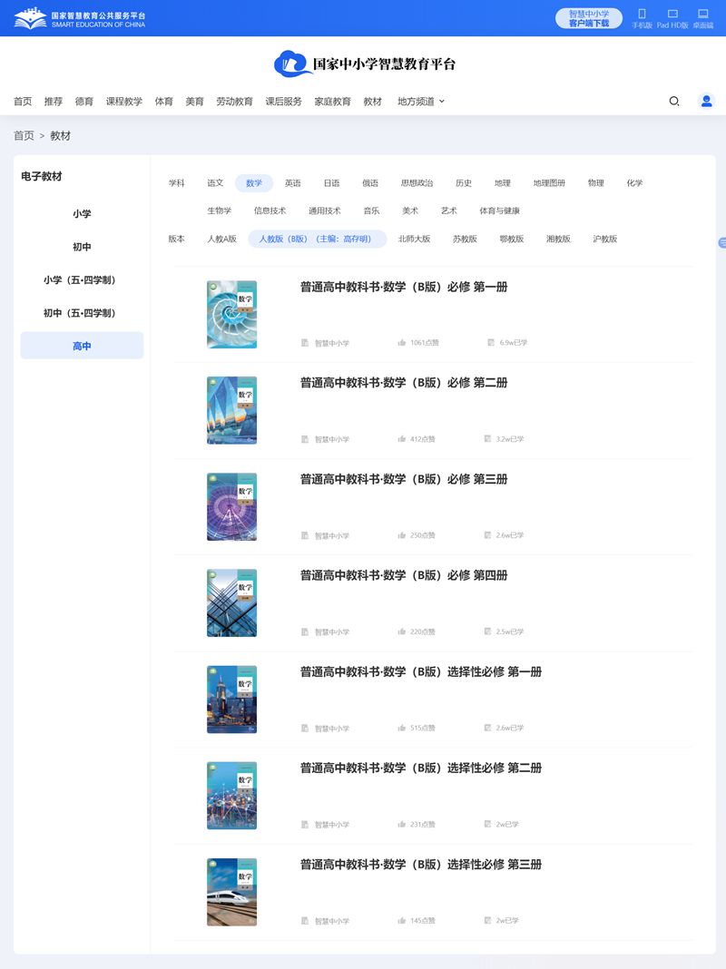人教B版高中數(shù)學(xué)選擇性必修二電子課本(高清版)