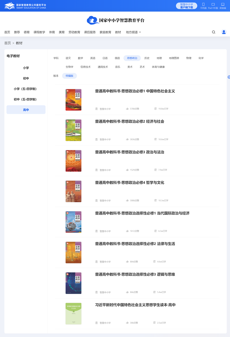 人教部編版高中政治選擇性必修二電子課本(高清版)
