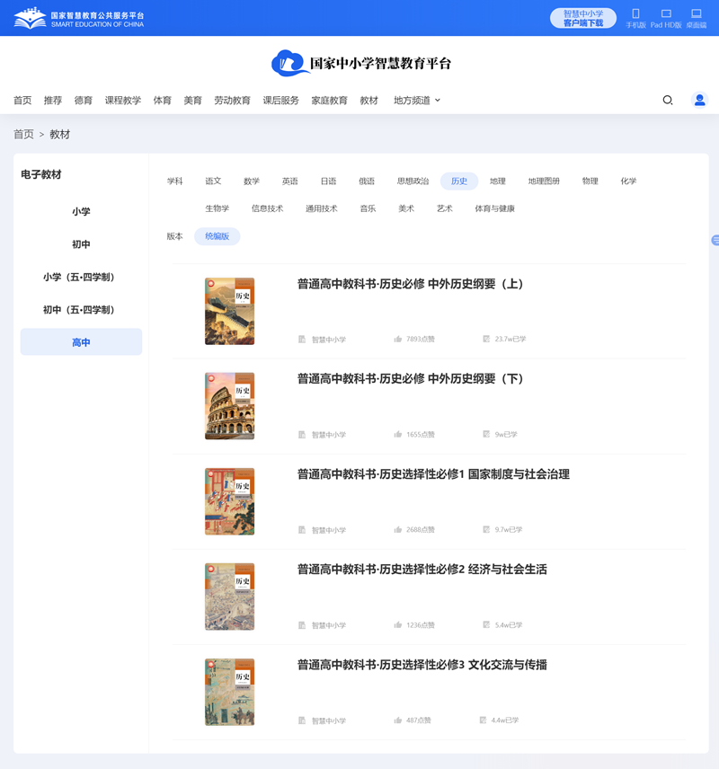 高中歷史選擇性必修二《經(jīng)濟(jì)與社會生活》電子課本