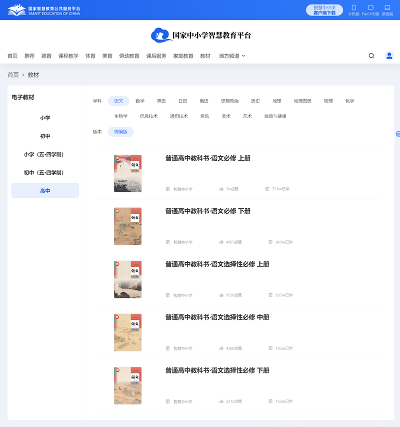 人教部編版高中語文選擇性必修中冊(cè)電子課本(高清版)