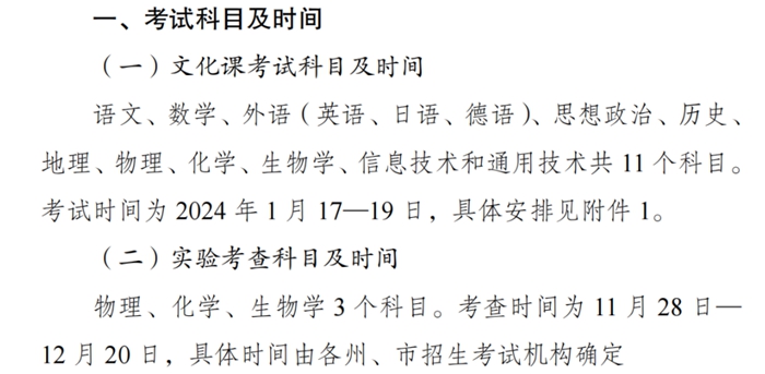 2024年云南高中學(xué)業(yè)水平考試具體時間安排