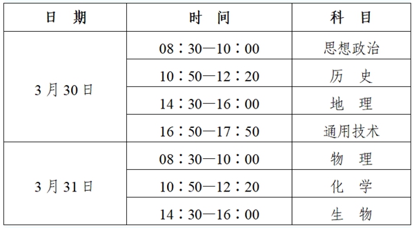 2024年陜西高中學(xué)業(yè)水平考試具體時(shí)間安排