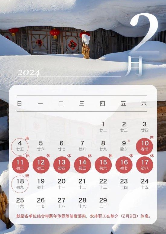 2024年春節(jié)高速免費時間表,春節(jié)高速公路免費幾天