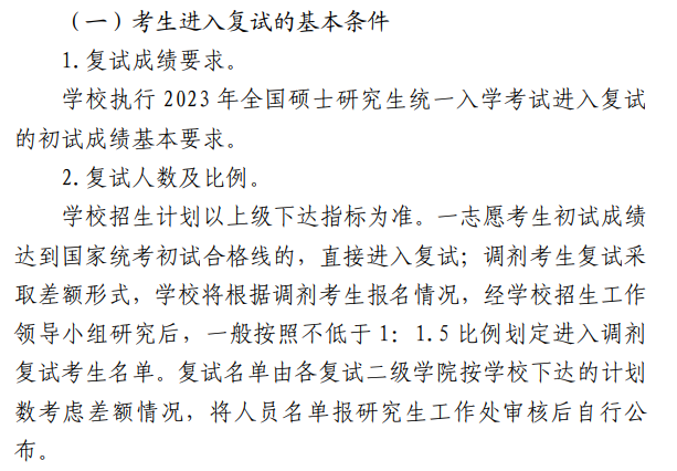 2024年山東交通學(xué)院研究生分?jǐn)?shù)線一覽表(含2023年歷年)