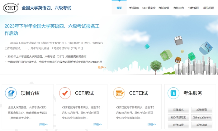 2024上半年英語四級考試時間安排(附英語四級報名官網(wǎng)入口)