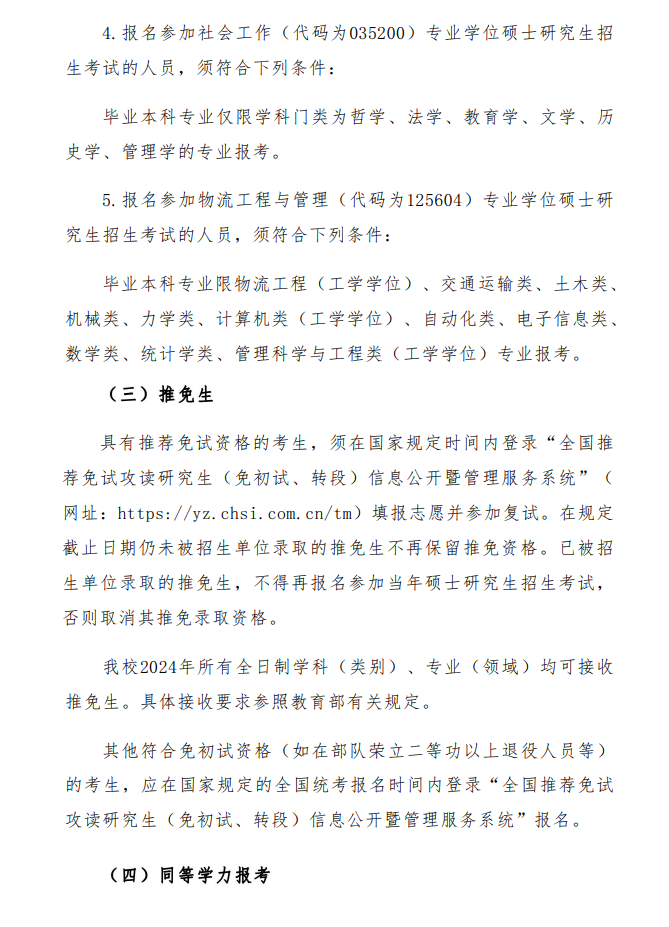 2024年太原科技大學研究生招生簡章及各專業(yè)招生計劃人數(shù)