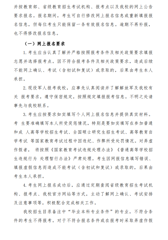 2024年太原科技大學研究生招生簡章及各專業(yè)招生計劃人數(shù)