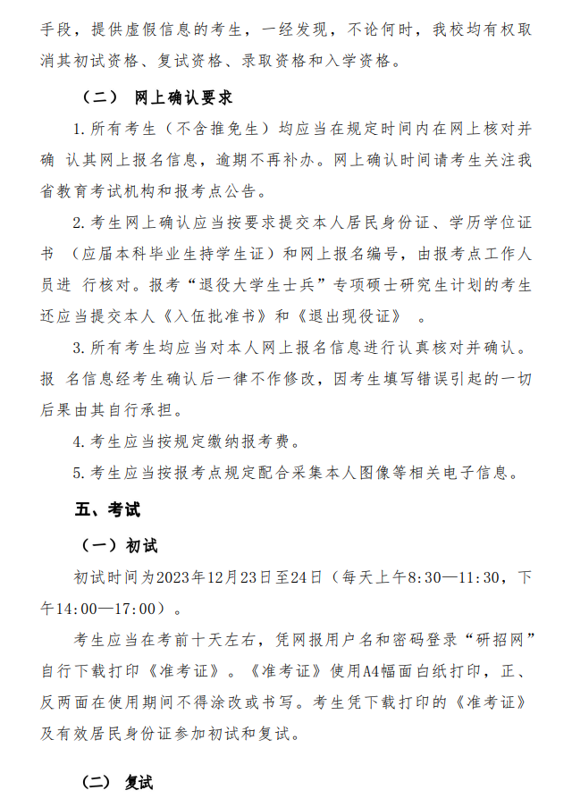 2024年太原科技大學研究生招生簡章及各專業(yè)招生計劃人數(shù)