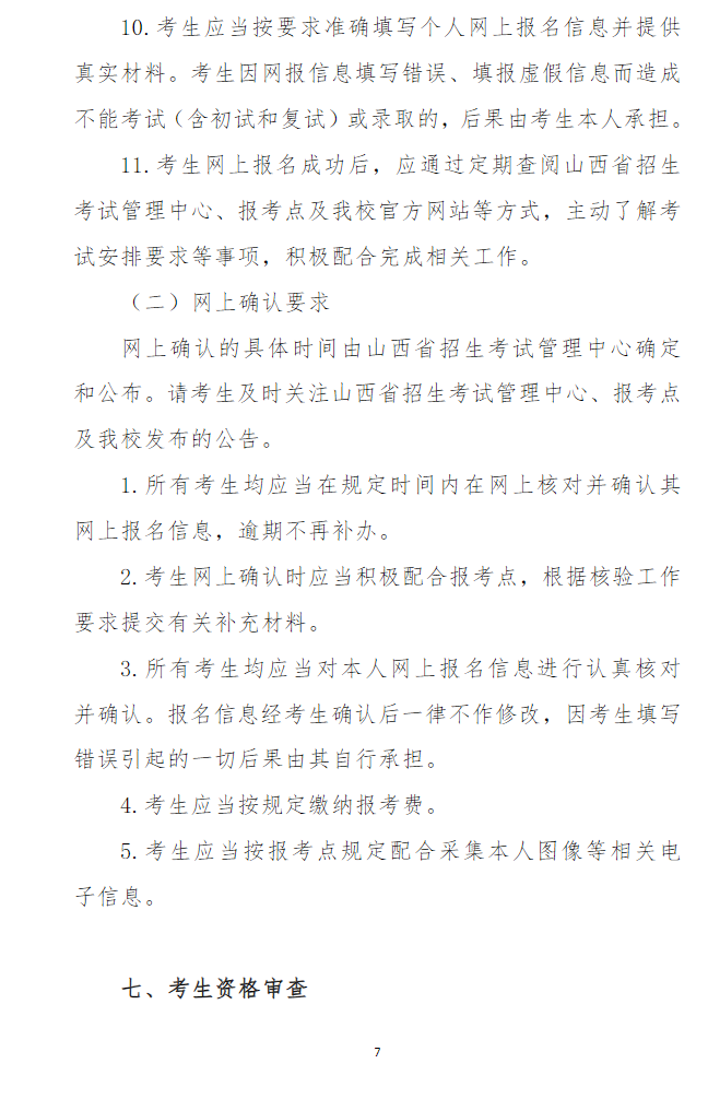 2024年山西大同大學(xué)研究生招生簡(jiǎn)章及各專(zhuān)業(yè)招生計(jì)劃人數(shù)