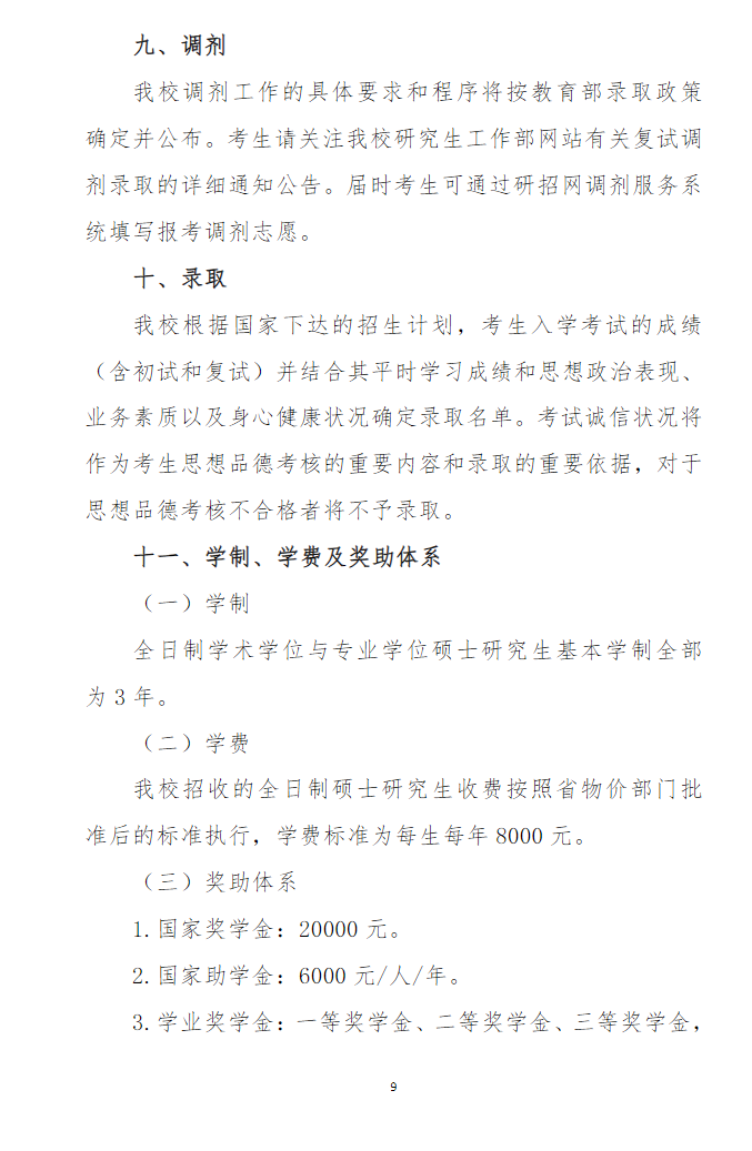 2024年山西大同大學(xué)研究生招生簡(jiǎn)章及各專(zhuān)業(yè)招生計(jì)劃人數(shù)