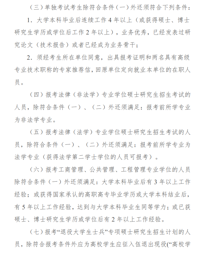 2024年西安交通大學(xué)研究生招生簡章及各專業(yè)招生計劃人數(shù)