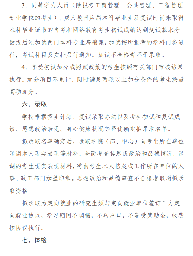 2024年西安交通大學(xué)研究生招生簡章及各專業(yè)招生計劃人數(shù)