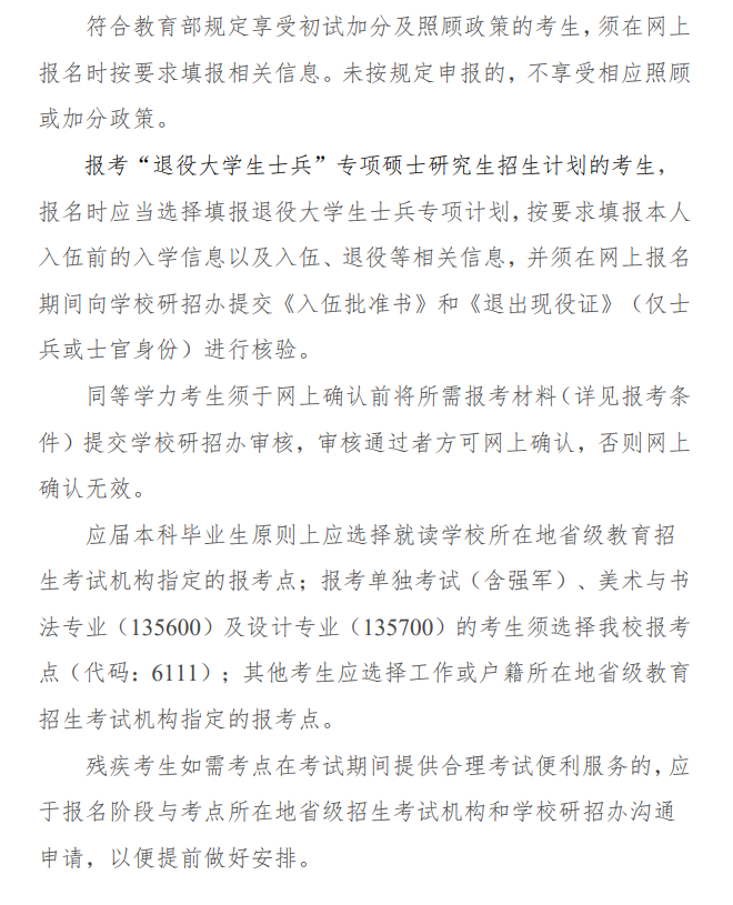 2024年西安交通大學(xué)研究生招生簡章及各專業(yè)招生計劃人數(shù)