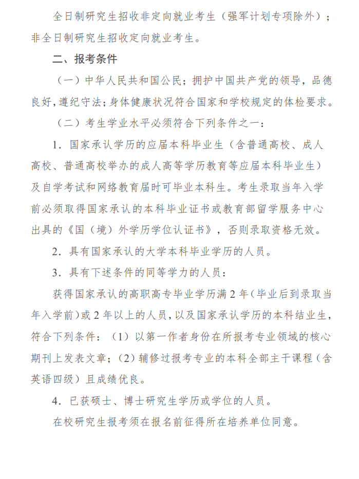 2024年西安交通大學(xué)研究生招生簡章及各專業(yè)招生計劃人數(shù)