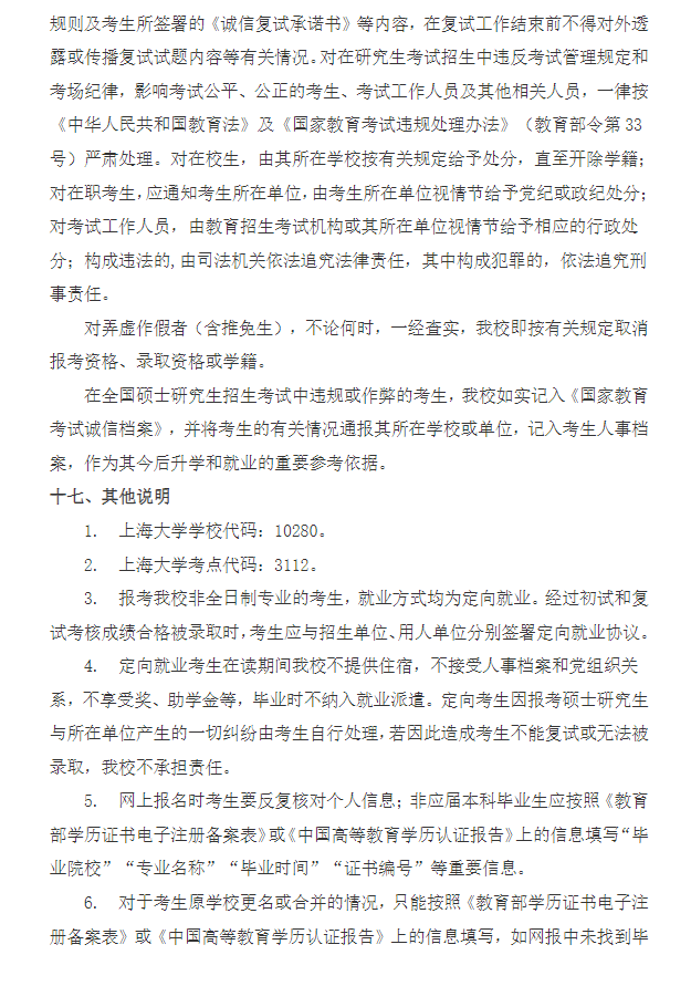 2024年上海大學(xué)研究生招生簡章及各專業(yè)招生計(jì)劃人數(shù)